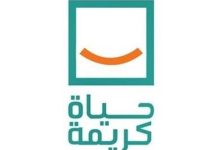 المباردرة الرئاسية حياة كريمة