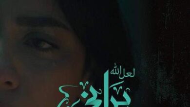 فيلم لعل الله يراني