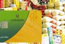 البطاقات التموينية