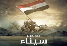 عيد تحرير سيناء