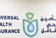 التأمين الصحي الشامل