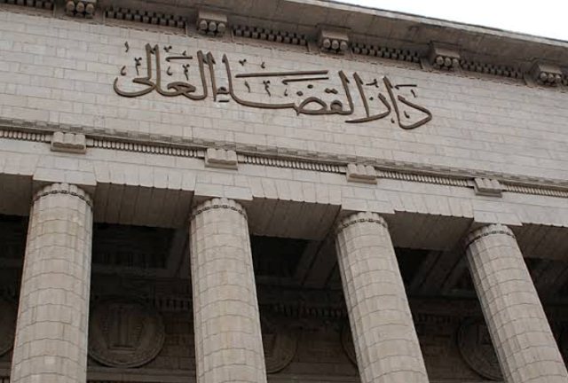 دار القضاء العالي