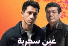 عصام عمر، وباسم سمرة في عين سحرية