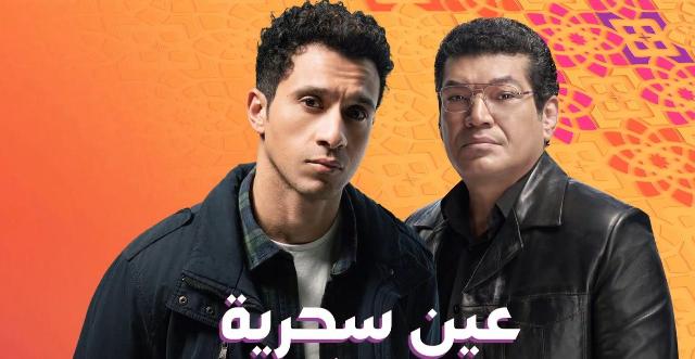 عصام عمر، وباسم سمرة في عين سحرية