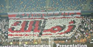 لافتات مؤثرة لجماهير الزمالك خلال لقاء الزمالك واتحاد العاصمة